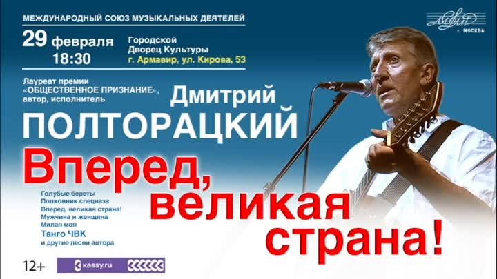 Вперёд,великая страна!-Дмитрий Полторацкий