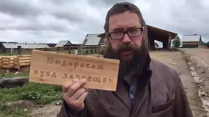 Герман Стерлигов: пид@р@сам вход запрещён