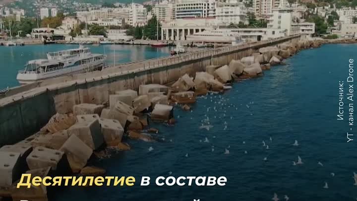 Преображение Крыма: 10 лет в составе России