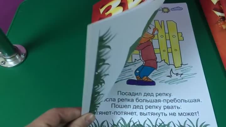 РЕПКА сказка раскраска . Обзор живои книги  от Devar Kids