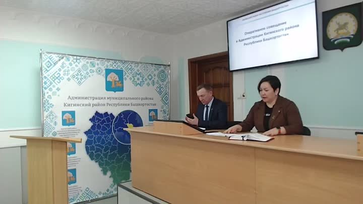 Оперативное совещание в Администрации Кигинского района Республики Б ...