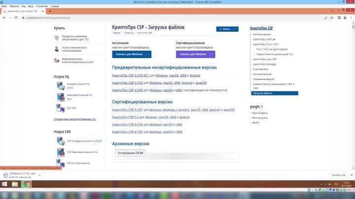 Установка КриптоПро CSP 5.0