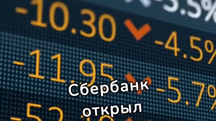 Сбербанк в Турции