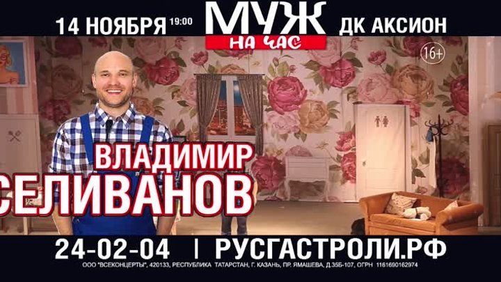 Муж на час - Ижевск - 1440(1).mp4