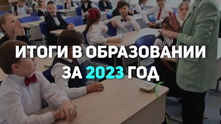 Итоги года в сфере образования Калужской области