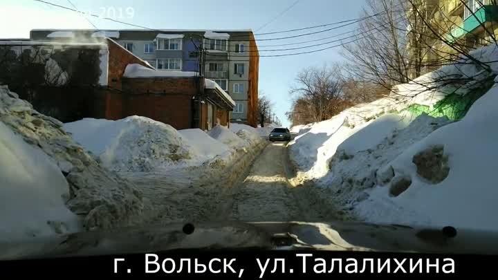 Улицы Вольска 5 лет назад. Февраль 2019