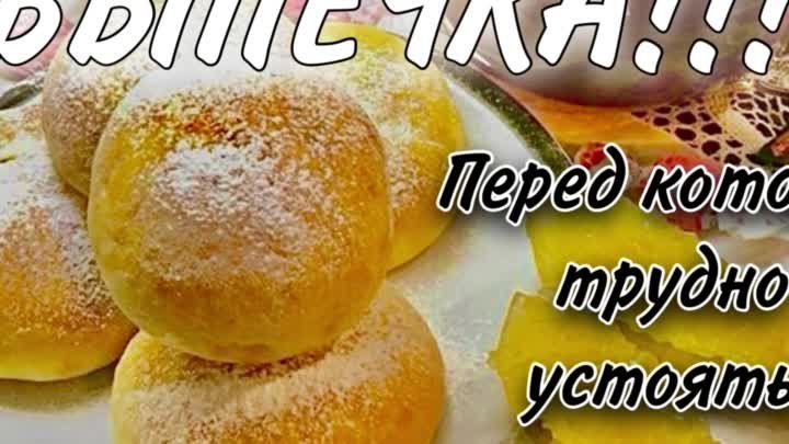 ВКУС этих БУЛОЧЕК сводит С УМА.