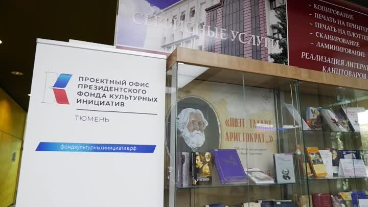 Фильм об открытии проектного офиса ПФКИ в Тюменской области