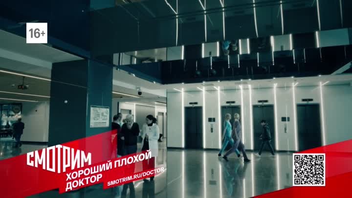 Сериал "Хороший плохой доктор"