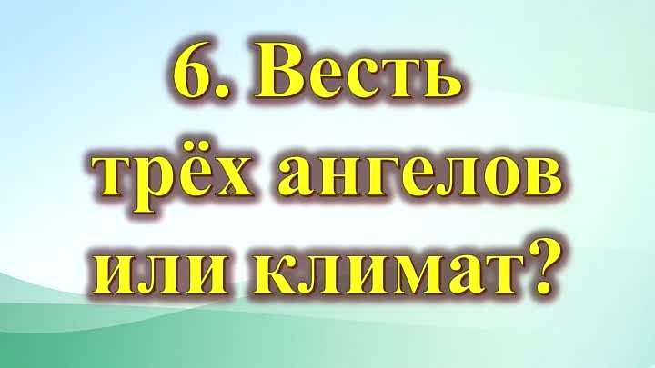 1-Климатическая повестка