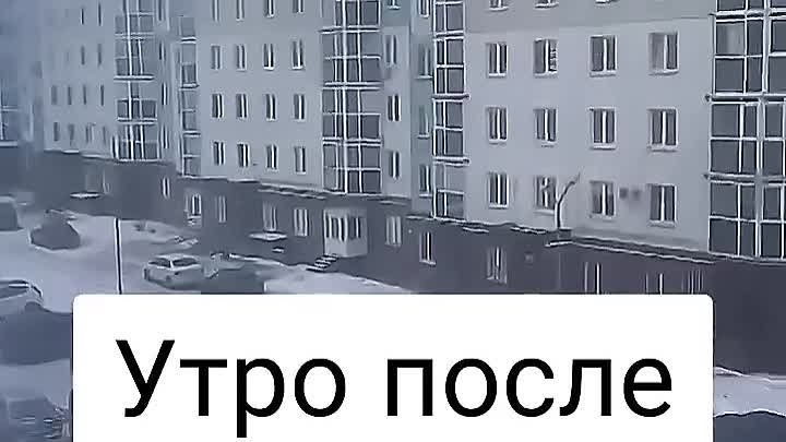 Утро после праздников