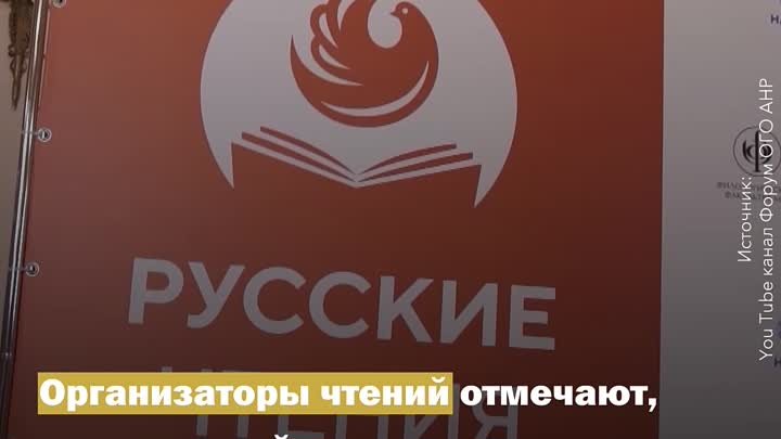 “Русские чтения” на выставке-форуме “Россия”