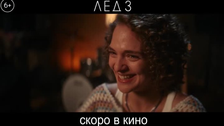 "Ветер перемен" Лед 3