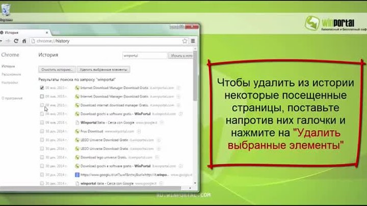 Как посмотреть и удалить историю в Google Chrome | Winportal Россия