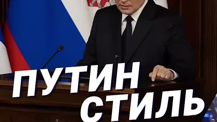 Владимир Путин «Наше не отдадим!»