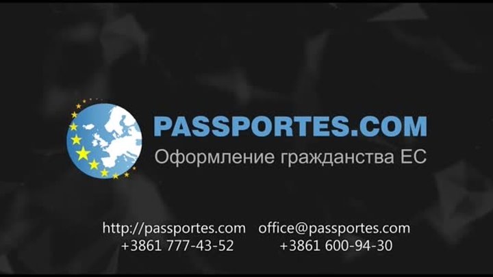 Отзыв о компании passportes.com - Как снизить налогообложение своего ...