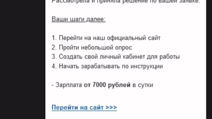 МошенничествоЗарплата 7000 рублей в сутки