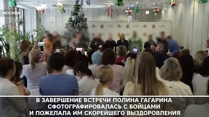 Полина Гагарина выступила для участников СВО