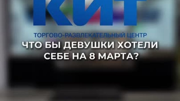 Кто знает об идеальном подарке на 8 марта больше, чем сами девчонки? ...