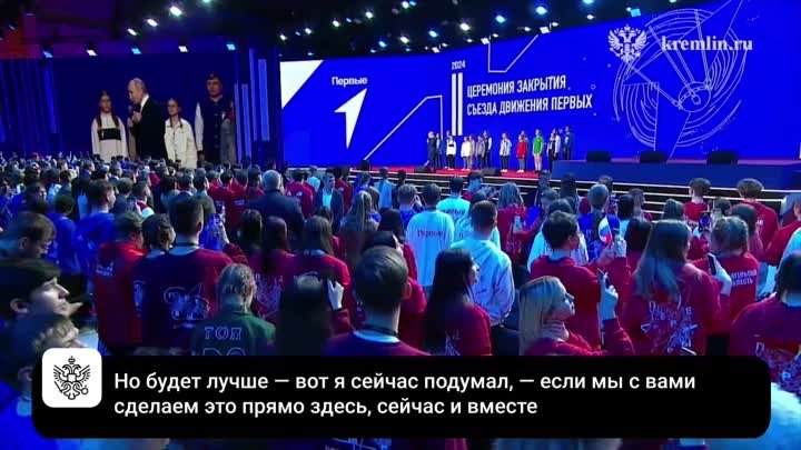 Президент России посетил II съезд РДДМ «Движение первых»