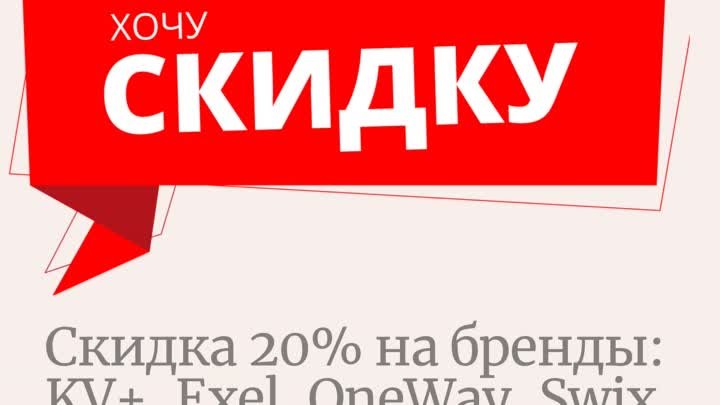 Скидка 20%