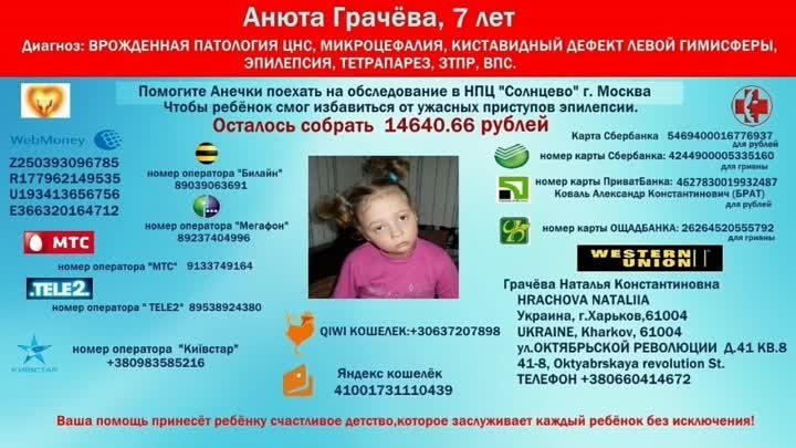 ПОМОГИТЕ АНЮТКЕ