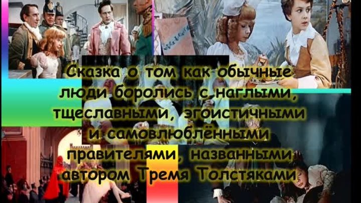 Три толстяка БукТрейлер