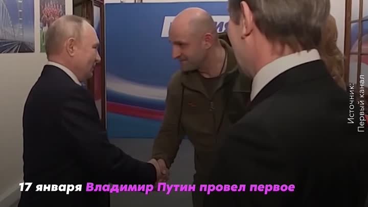 Как Президент РФ посетил свой предвыборный штаб