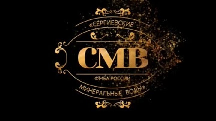 Зумба в СМВ