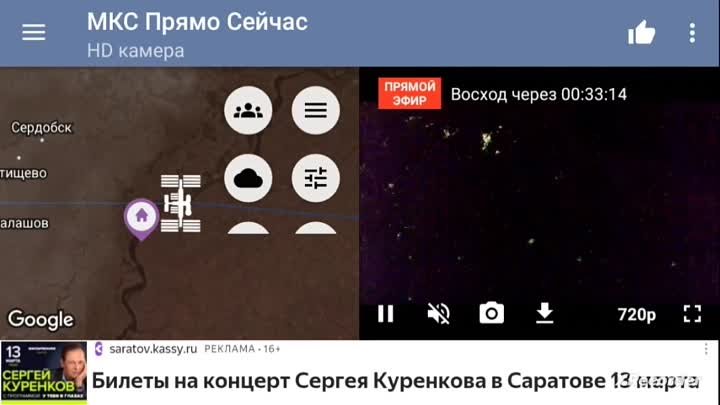 Вид на Саратов и Энгельс с МКС. 22.01.2024. 20:26