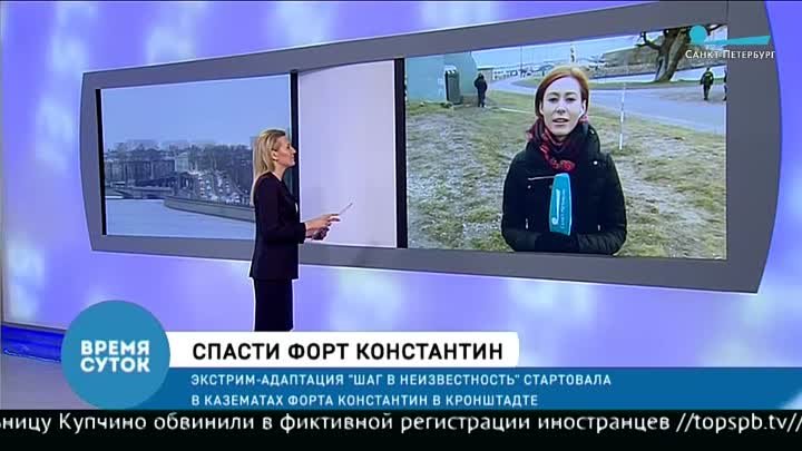 Телеканал Санкт-Петербург. Программа Время суток_ Шаг в неизвестност ...