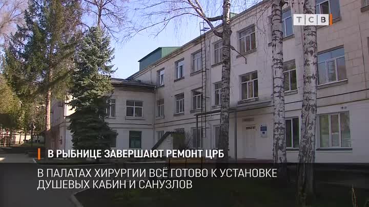 В Рыбнице завершают ремонт ЦРБ