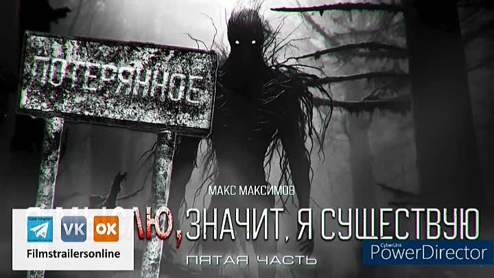 Filmstrailersonline | Мир книг | Макс Максимов | Я мыслю значит я су ...