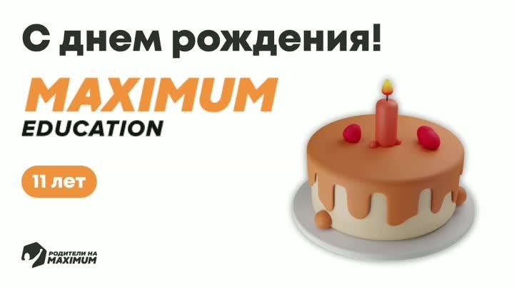 Maximum Education 11 лет