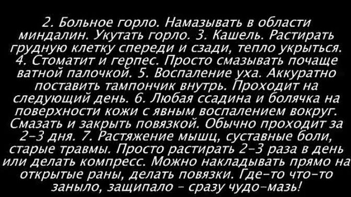 Лекарство своими руками целебная чудо мазь