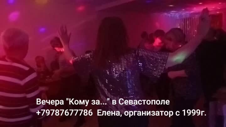Вечера Кому за Севастополь 2024г