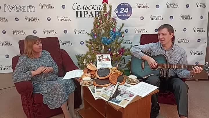 Посиделки у новогодней елки с Александром Поповым