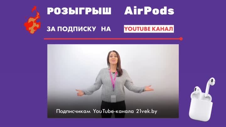 Розыгрыш AirPods