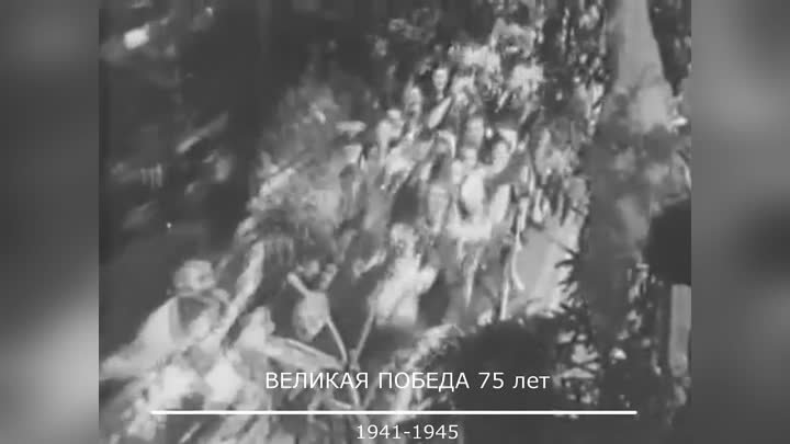 День Победы 75 лет