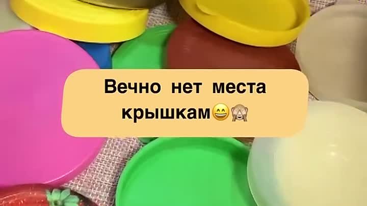 Вечно нет места крышкам