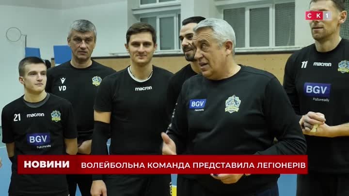 Волейбольна команда «Житичі-Полісся» представила легіонерів