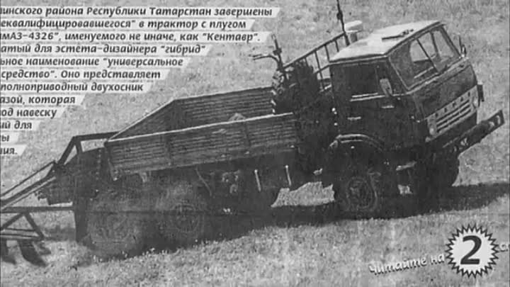 Зачем в СССР из Камаз решили сделать трактор