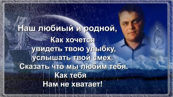 Три года мы без тебя