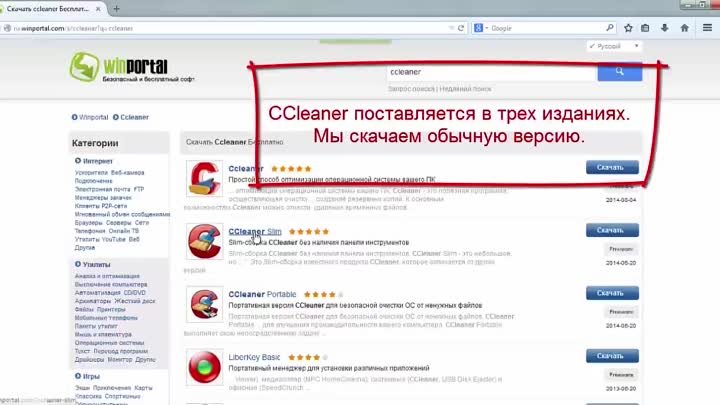 Как скачать и установить CCleaner. Обзор программы CCleaner.