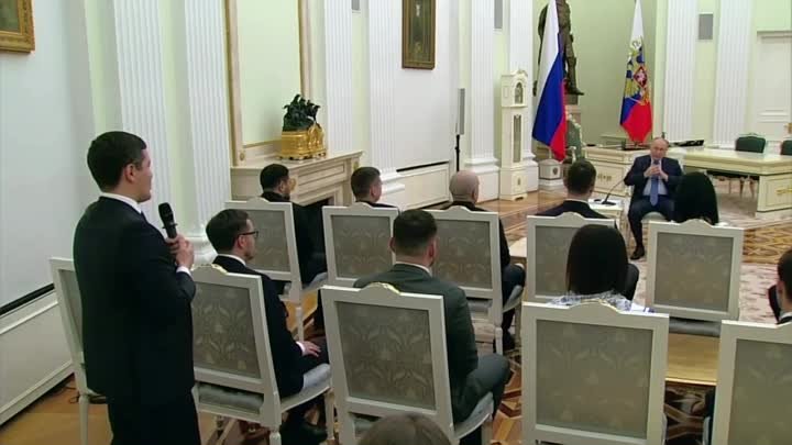 Дмитрий Артюхов пообщался с Владимиром Путиным на встрече президента ...