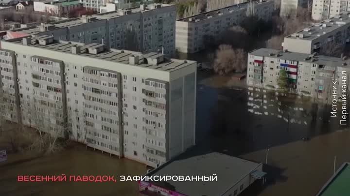 Как в Оренбургской области борются с наводнением