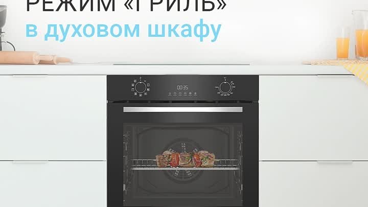 Режим "Гриль" в духовом шкафу Indesit