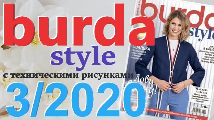 Burda style 3/2020