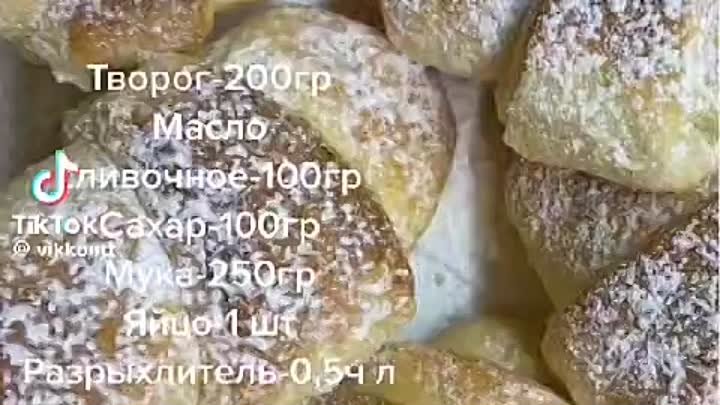 Творожные рогалики