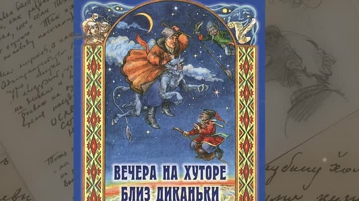 215 лет со дня рождения Гоголя